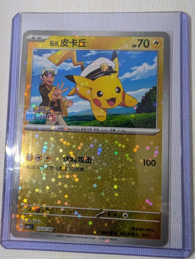Captain Pikachu Star Pattern