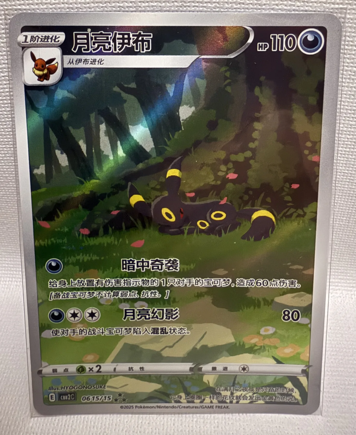 Umbreon 0615/15 NM Raw Card